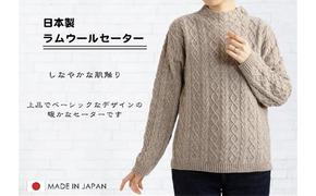 ラムウールケーブルセーター ファッション 女性 レディース 羊毛 メリノ種 