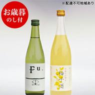 お中元 酒セット 低アルコール 2種 詰合せ 純米酒 Fu. 500ml 柚子酒 720ml セット 化粧箱入り ギフト 清酒 お酒 日本酒 低アルコール日本酒 果実酒 リキュール 飲み比べセット 飲み比べ