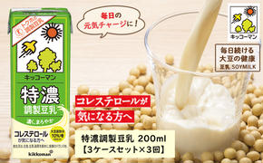 キッコーマン 特濃調製豆乳 200ml 54本セット 200ml 3ケースセット【3カ月連続】｜乳飲料 ドリンク 加工食品 大豆 豆類 3ヶ月 3回 ※離島への配送不可