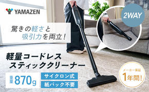 クリーナー YAMAZEN 山善 軽量コードレススティッククリーナー ZSC-L121(B) 掃除機 軽量 コードレス 水洗い ハンディ 家電 電化製品 掃除 清掃 加西市 兵庫県